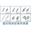 长测距接近开关