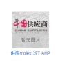 销售MOLEX AMP JST等进口连接器