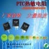 厂家直销PTC热敏电阻