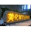 出租车led显示屏