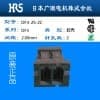 HRS广濑矩形连接器 DF3-2S-2C HIROSE