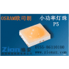智能家居照明调光灯珠OSRAM P5贴息白光灯珠2026封装