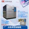 三槽式冷热冲击试验箱非标定制产品