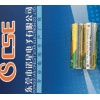 环保碱性AA电池5号LR6电池有WERCS MSDS SGS