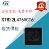 stm32l476vgt6 嵌入式微控制器