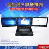 15寸上翻超薄三屏工业便携机机箱定制便携式军工电脑加固笔记本
