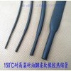 DR150℃耐高温耐油柔软橡胶热缩管