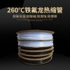 铁氟龙热缩管特氟龙聚四氟乙烯PTFE耐高温耐腐蚀耐酸碱热缩管