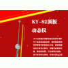 KY-82顶板动态仪/山东恒安电子科技
