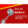 MCJ-60锚杆测力计/山东恒安电子科技