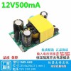12V500mA开关电源板模块仪器仪表类电源AC转DC