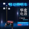 移动式照明车灯塔分场景照明和临时照明