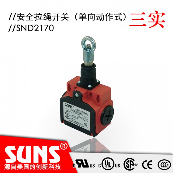SUNS美国三实小型塑料壳体拉绳开关SND2170安全拉绳开关(单向动作式)