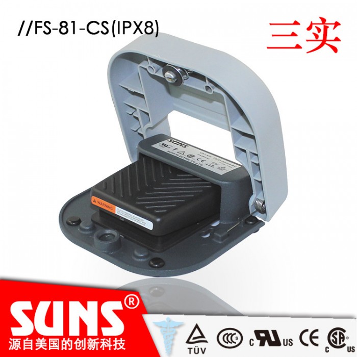 SUNS美国三实适用激光设备脚踏开关FS81-CS防水医疗脚踏开关