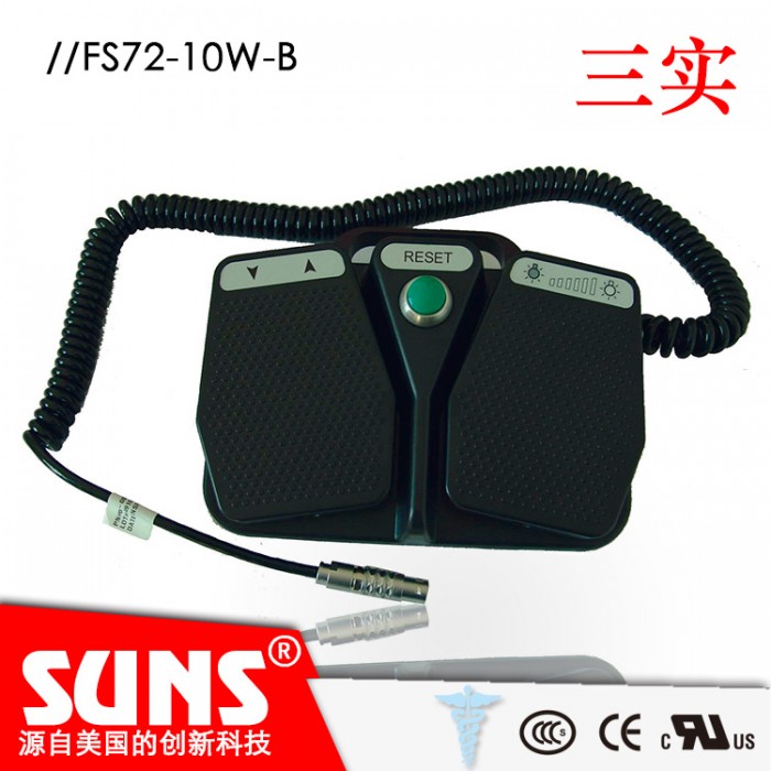 SUNS美国三实左右摇摆独立触发脚踏开关FS72医疗脚踏开关(IPx8)