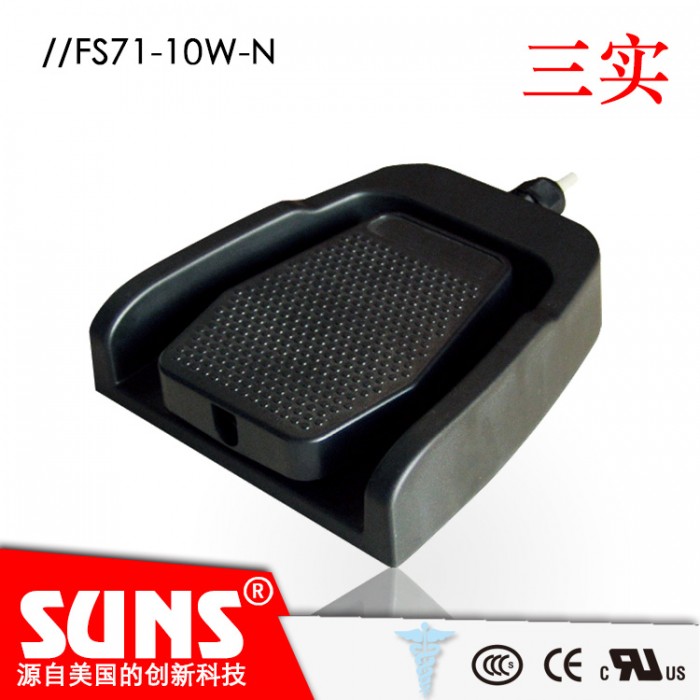 SUNS美国三实底座带侧面保护的脚踏开关FS71-10W-N医疗脚踏开关(IPx8)