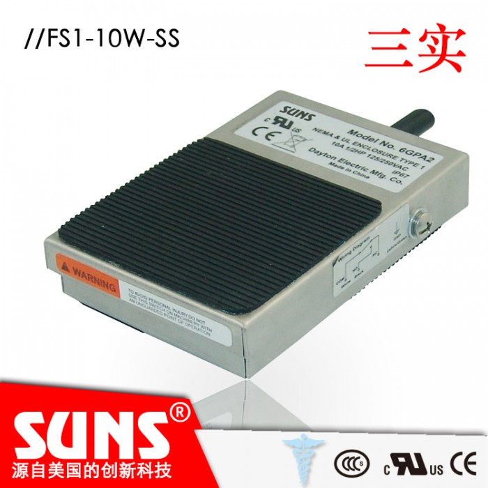SUNS美国三实FS1-10W-SS不锈钢防水医疗脚踏开关(IPx8)