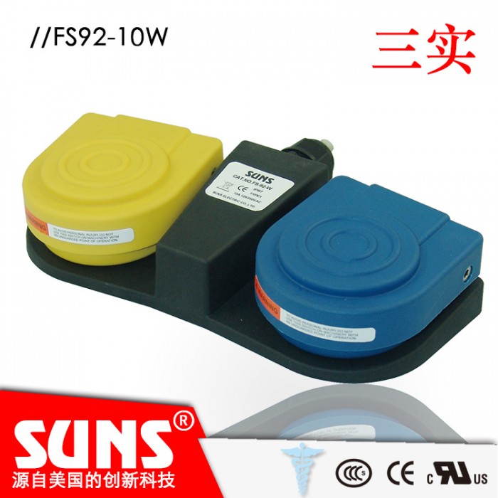 SUNS美国三实双踏板带底座FS92-10W医疗脚踏开关(IPx8)
