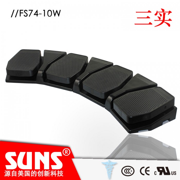 SUNS美国三实FS74S-10W-2-22/5S医疗脚踏开关(IPx8)