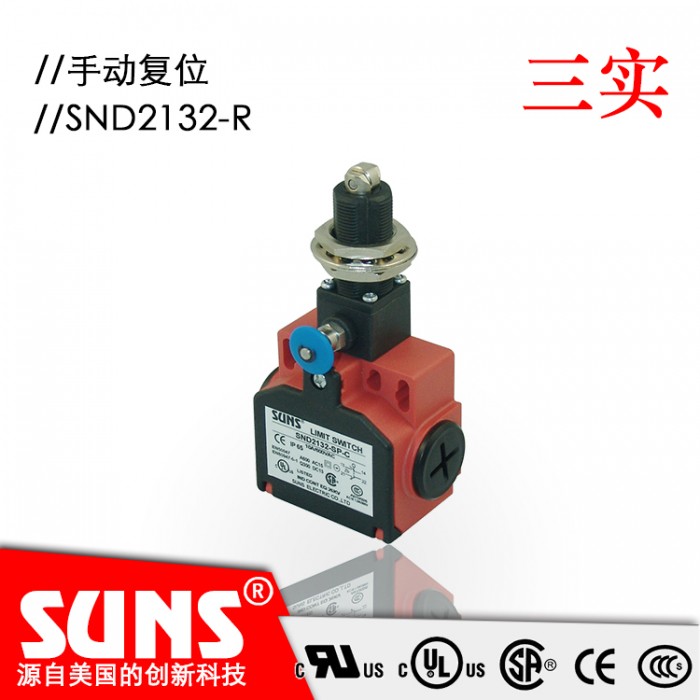 SUNS美国三实防水行程开关SND2132-R手动复位安全限位开关