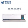 锦德科技官网值得您一看 新款壁挂式紫外线消毒机特惠中
