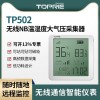 拓普瑞 TP502温湿度大气压采集器大棚温湿度表温湿度采集器