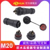 AHUA澳华现货母头面板式防水连接线户外IP68防水接头