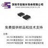 世微 降压恒压IC 30V 3.6A 同步降压AP3466