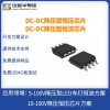 世微 降压恒注驱动芯片 LED汽车大灯EMC AP2400