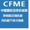2024第十二届中国（上海）国际流体机械展览会