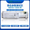 半导体静态参数测试 HUSTEC-1600A-MT