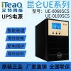 艾特电能UPS不间断电源塔式昆仑UE-0010SPL