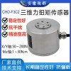 安徽驰都CHD-F3C2三维力扭矩传感器机器人机械手臂多维力