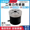 安徽驰都CHD-F2A1中空穿轴二维力传感器