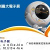 2025年第44届香港国际秋季电子产品展览会