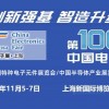 2025上海国际半导体产业博览会