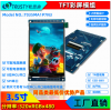 3.5寸TFT彩屏(串口RGB)工业级抗干扰液晶屏