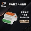 开关量无线控制模块 多点对一点传输 无线加密传输