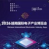 2026年越南北宁国际电子元器件展览会