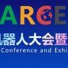 2026ARCE亚洲机器人大会暨展览会