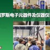 2026年第26届俄罗斯圣彼得堡电子元器件展览会