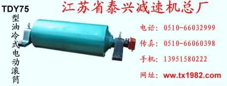 电动滚筒